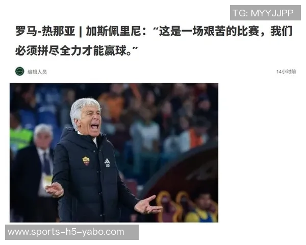 罗马主帅加斯佩里尼谈赢球升至意甲榜首的美妙追梦之旅 罗马主帅加斯佩里尼谈赢球升至意甲榜首的美妙追梦之旅